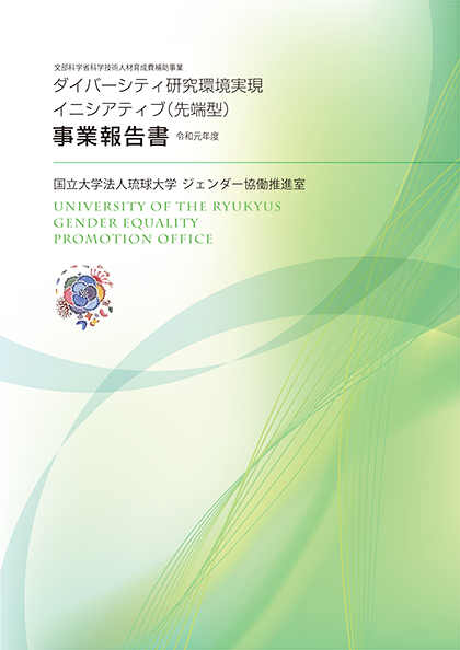 令和元年度 事業報告書