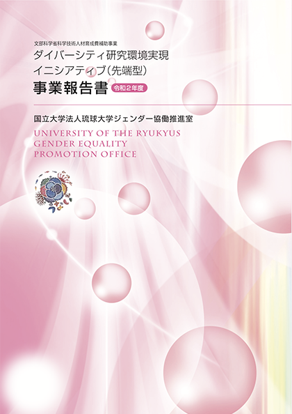 令和2年度 事業報告書