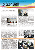 うない通信 Vol.2