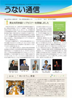 うない通信 Vol.3