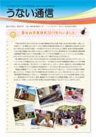 うない通信 Vol.4