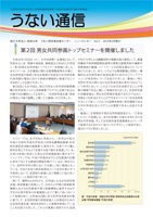 うない通信 Vol.5