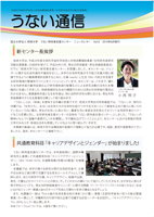 うない通信 Vol.6