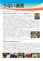 うない通信 Vol.7