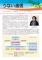 うない通信 Vol.9