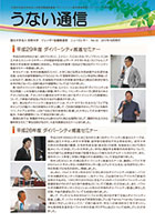うない通信 Vol.12