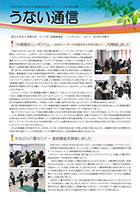 うない通信 Vol.13