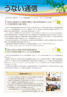 うない通信 Vol.14