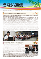 うない通信 Vol.15
