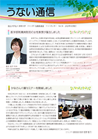 うない通信 Vol.16